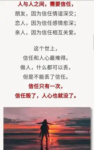 信任只有一次, 信任毁了,人心也就没了.