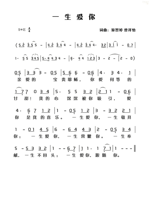 一生爱你歌谱