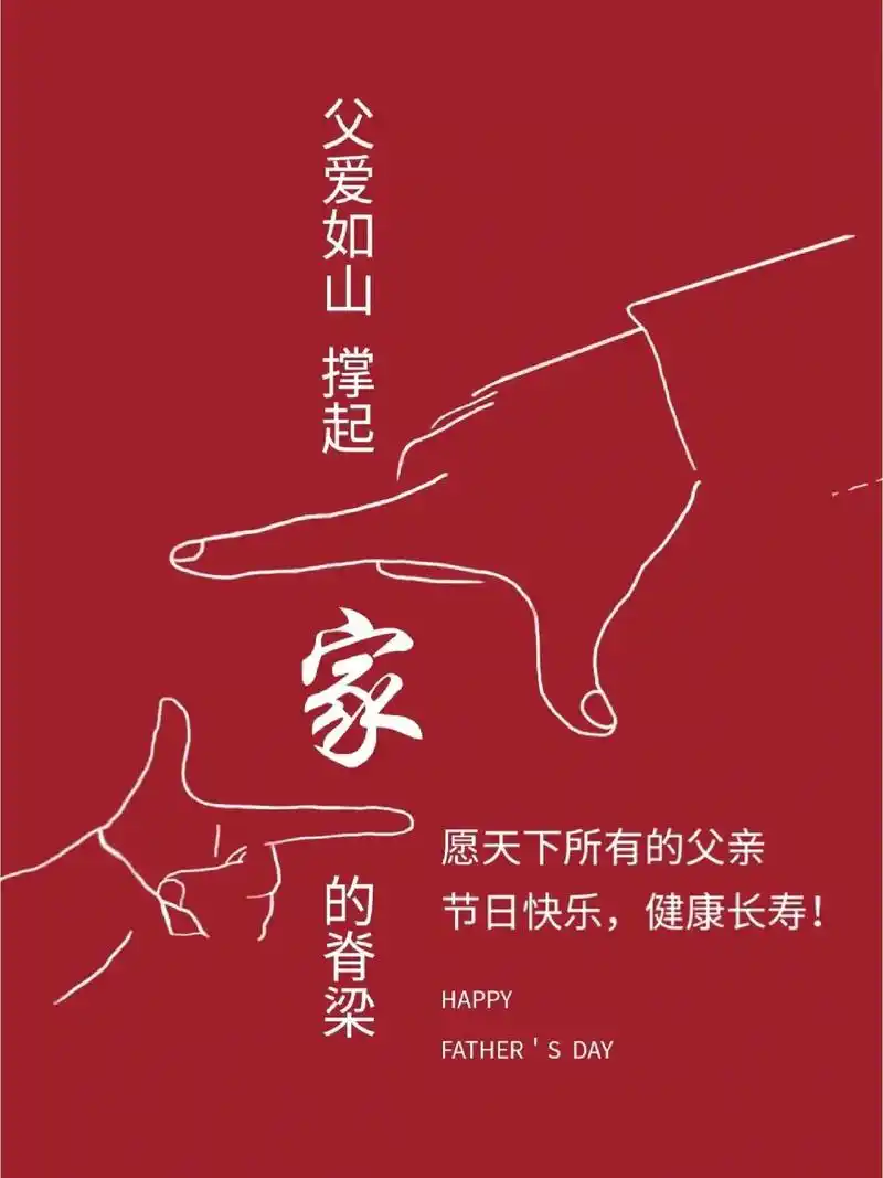 父亲节感恩海报分享//#父亲节[话题]# #图片文案[话题] - 抖音