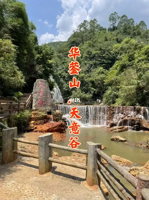 广安邻水华蓥山天意谷