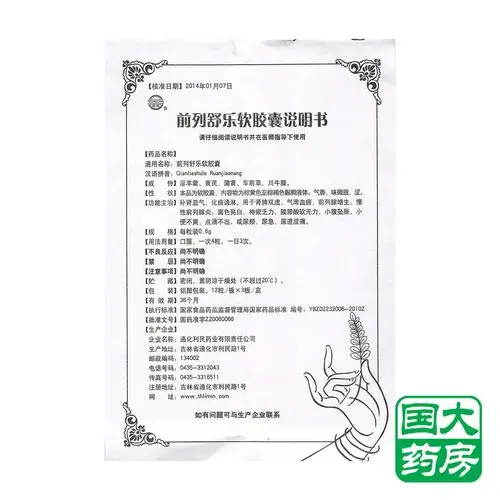 健通 前列舒乐软胶囊 0.6g*36粒/盒