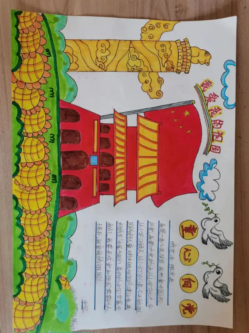 童心向党 手抄报