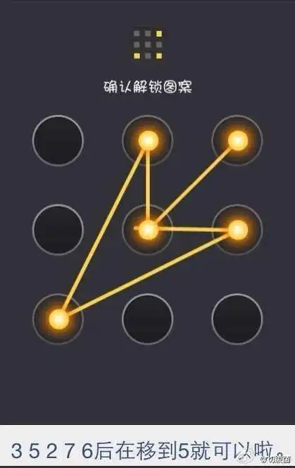 常用手机九宫格解锁图案汇总