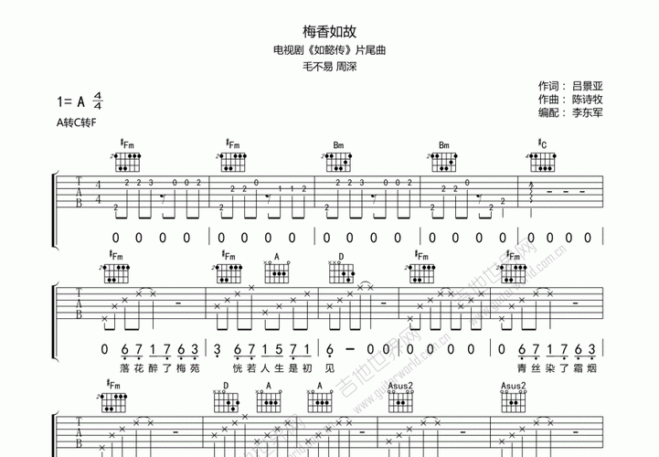 梅香如故吉他谱_毛不易_a调弹唱 - 吉他世界