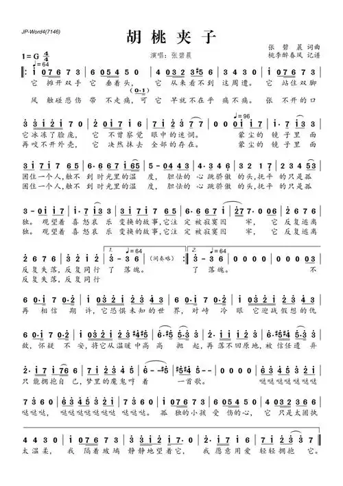 《胡桃夹子》歌谱歌词-明明简谱网