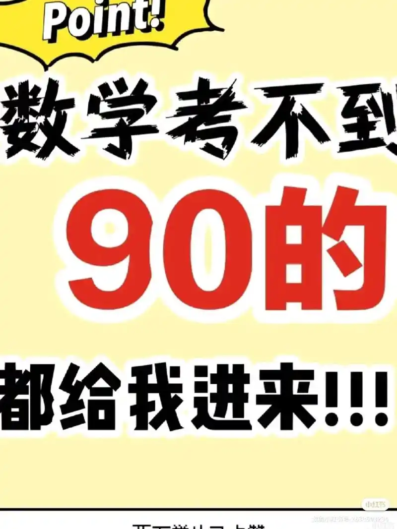 数学如何得高分?看了你就知道了!