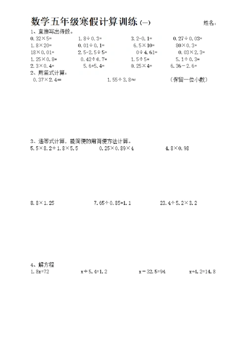 五年级数学上册寒假计算练习题:口算,竖式,脱式,方程