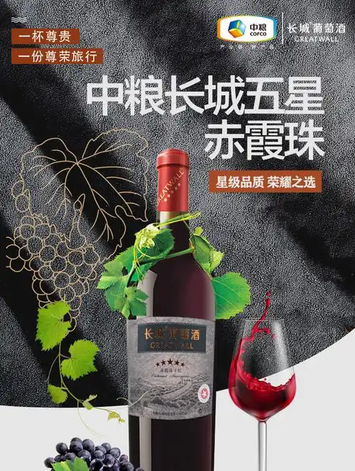 长城 五星赤霞珠干红葡萄酒 750ml 单瓶装 中粮出品