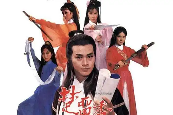 好看的经典古装武侠剧1,79-85版楚留香随着年龄的增长,发现自己越来越