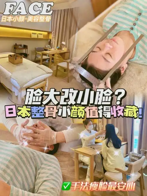 日本小颜整骨78真是令人惊叹的另类新医美