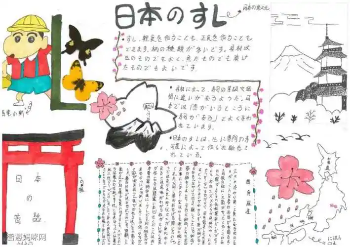 日本文化手抄报优秀作品