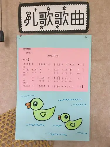 新授的歌曲《两只小小鸭》