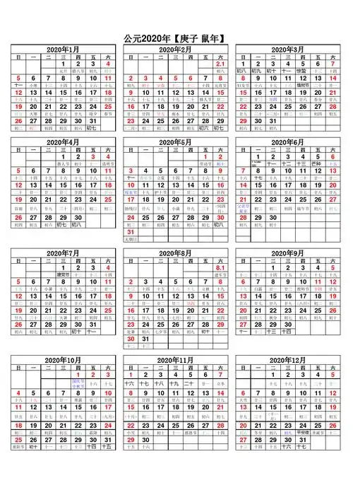 2020年全年日历(a4打印版)