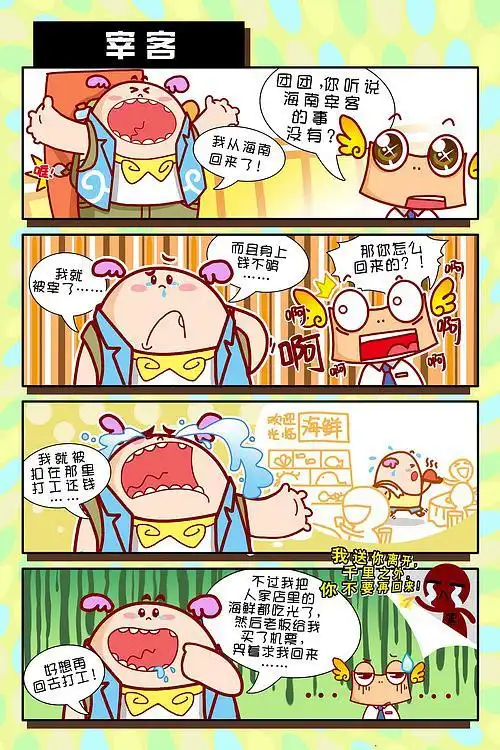 我来晒晒搞笑四格漫画~~欢迎光临