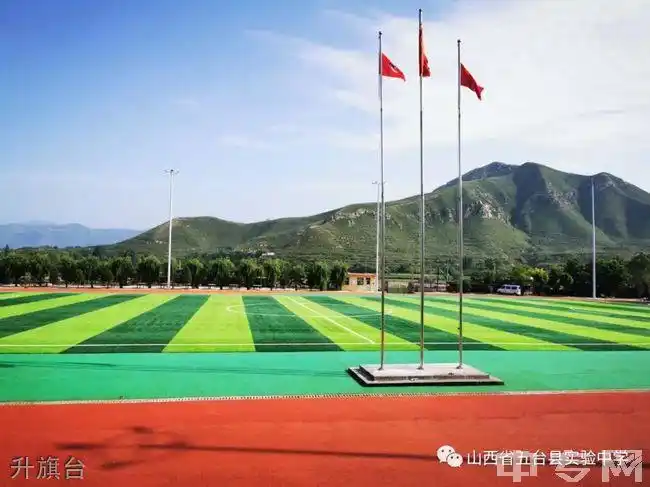 升旗台     山西省五台县实验中学师资概况    学校现有专任教师138人
