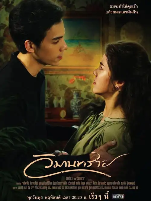 泰剧推荐沙子宫殿