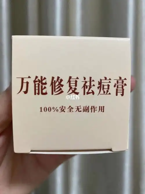 祛痘万能霜补水美白祛痘去痘印百战百胜无效退款