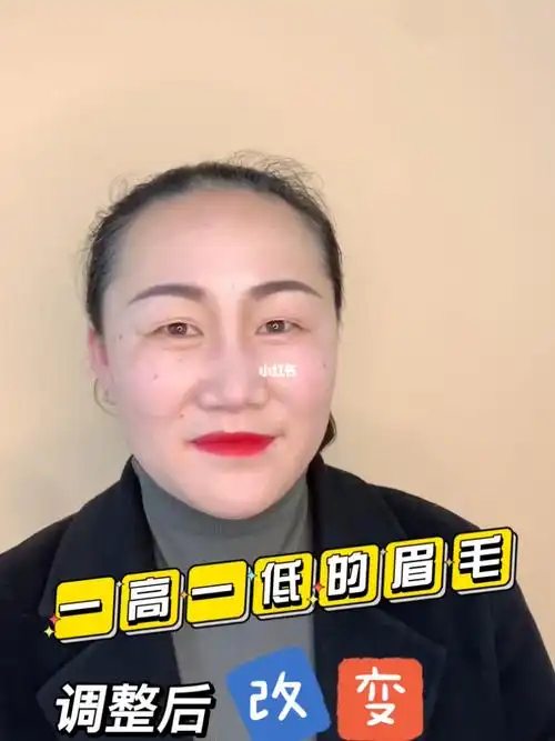 调整一高一低有底色的眉毛