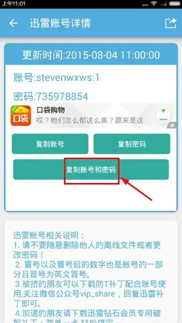 迅雷vip账号共享介绍[多图]发布日期:2015-8-5想要感受迅雷的高速下载