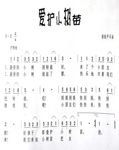 求儿童歌曲 爱护小树苗>最简单的左手伴奏谱,要曲谱,不要只告诉我和弦