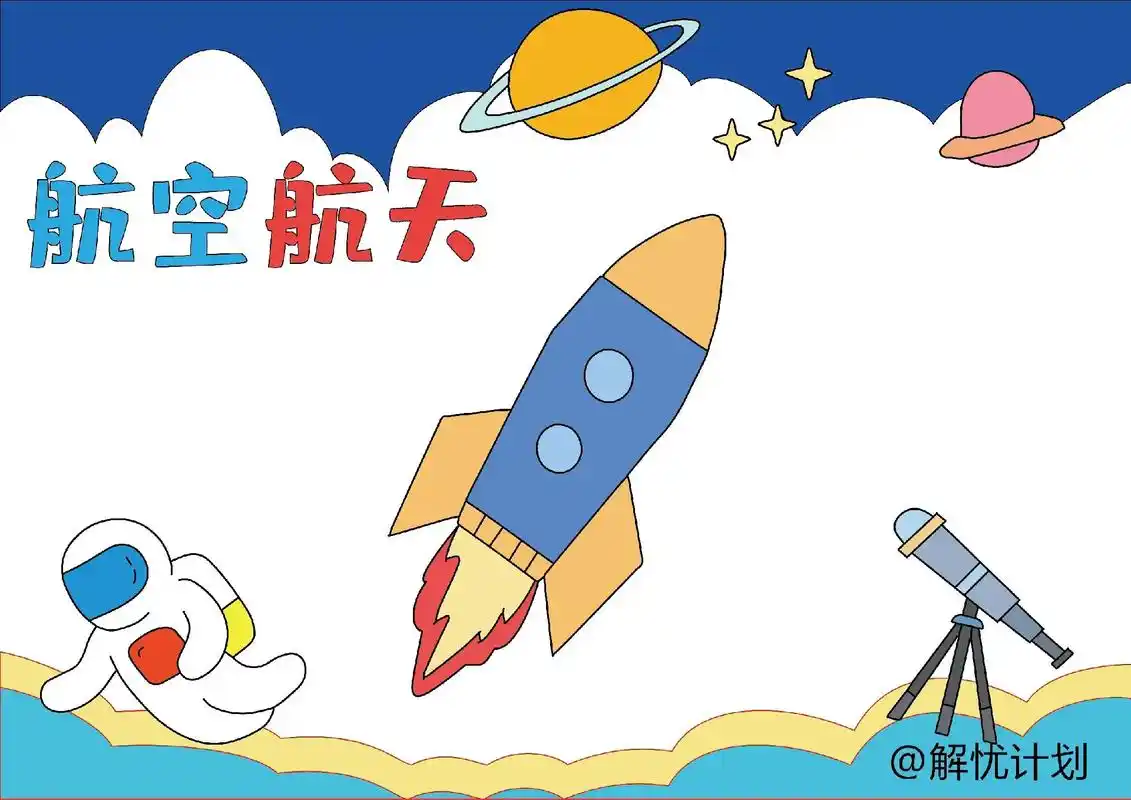 中国航天日手抄报