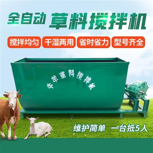 饲料草料搅拌机牛羊养殖场家用220v电机卧式干湿混合饲料拌料机