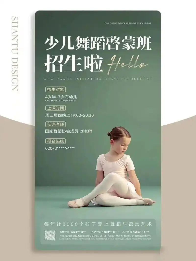 舞蹈培训班海报设计舞蹈形体芭蕾舞海报招生艺术培训招生海报中国 -