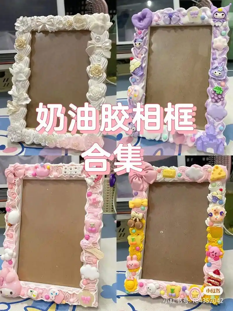 奶油胶相框.可以各种diy制作哦   送闺蜜送对象都很合适哦 - 抖音