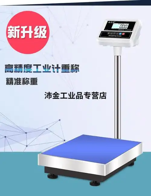 高精度工业称重小磅称落地计重台秤100kg仓库秤 【充电款】量程60kg