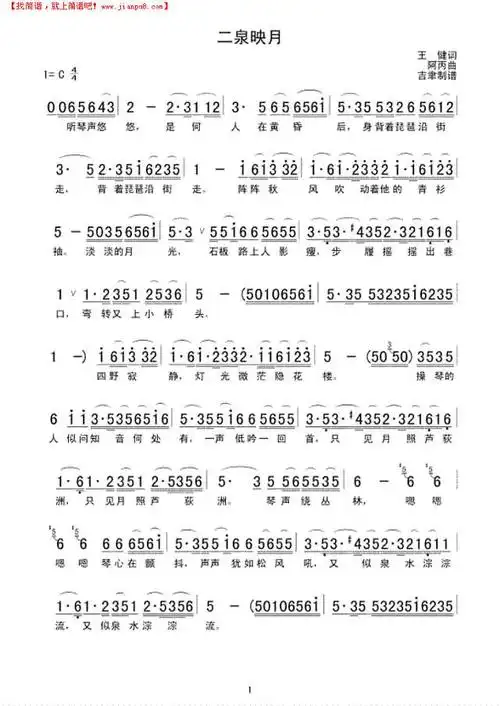 《二泉映月》简谱