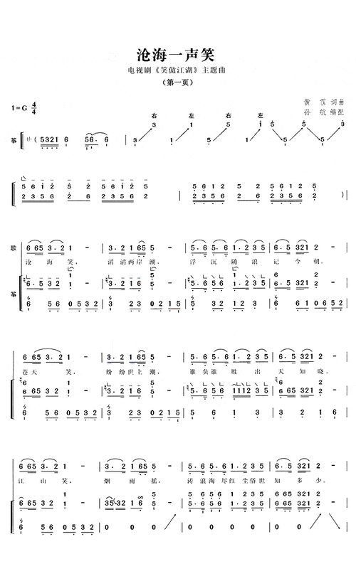 沧海一声笑(《笑傲江湖》主题曲),古筝曲谱,古筝曲门户,中国筝曲网