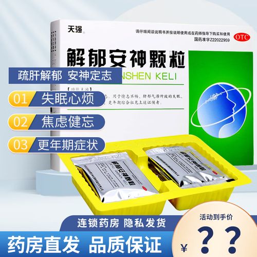 丸肝郁气滞所致的心烦焦虑健忘更年期入睡困难可搭北京同仁堂抑郁症药
