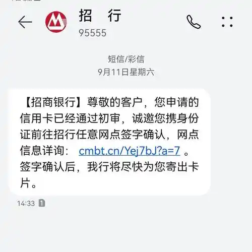 招商银行信用卡以短信说又通过初审,要去网点签字确认.