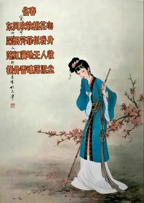 伤春#音画欣赏 #越剧 #黛玉葬花 #红楼梦 @dou 小助 - 抖音