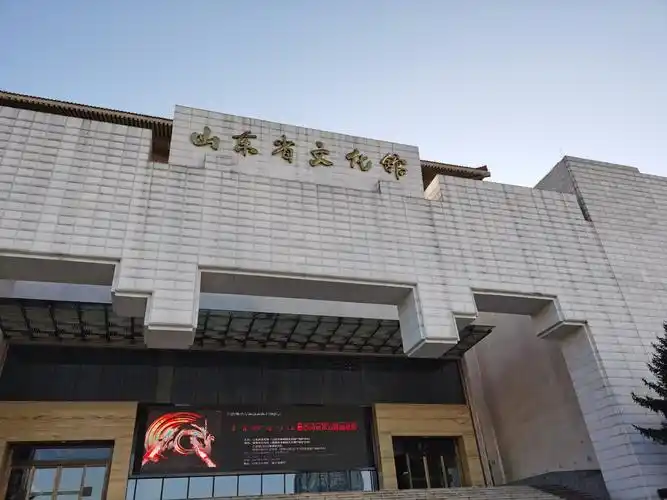 山东省文化馆