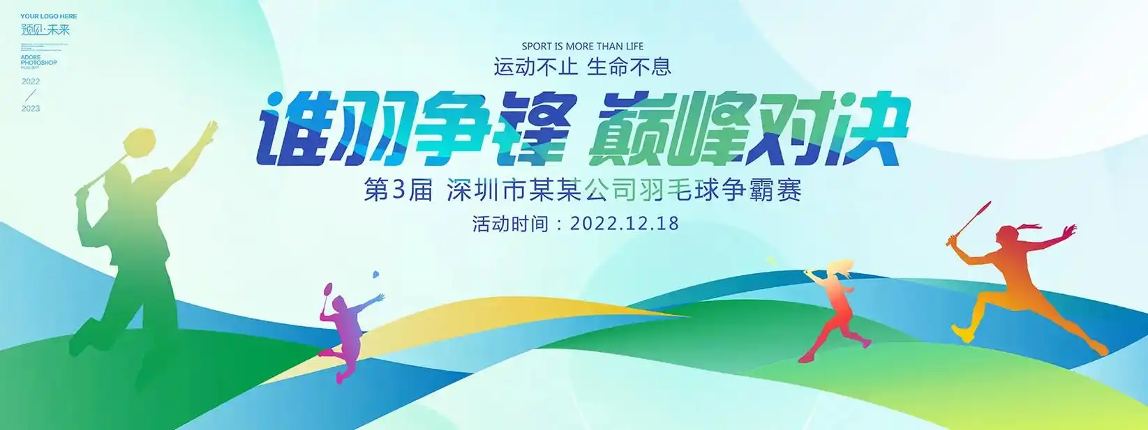 高清分层ps源文件 #羽毛球 #羽毛球海报 #羽毛球比赛 # - 抖音