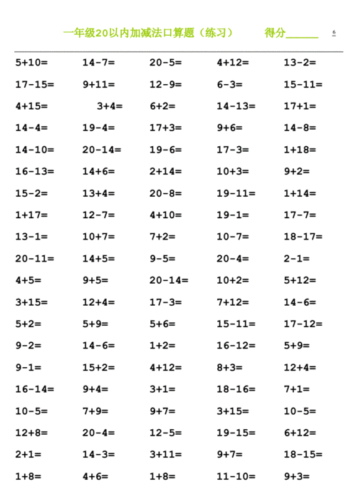 [数学]一年级20以内加减法口算题含连加连减1000道a4直接打印.doc
