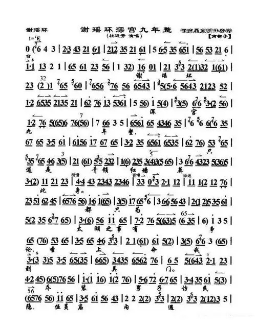 杜近芳《谢瑶环深宫九年整》京剧唱谱(第1页)