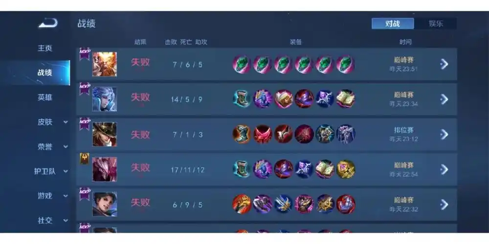 你王者最多几连跪