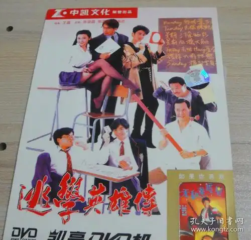 厂家原盘逃学英雄传张敏郭富城邱淑贞绝版喜剧老港片