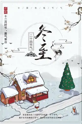 手绘冬至海报