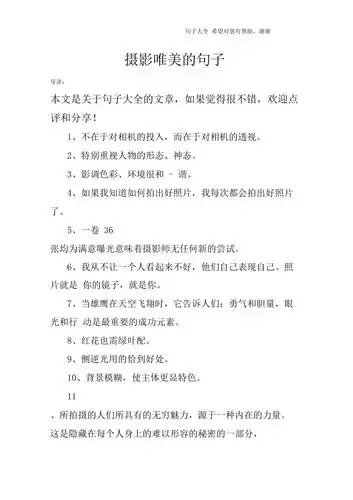 摄影唯美的句子