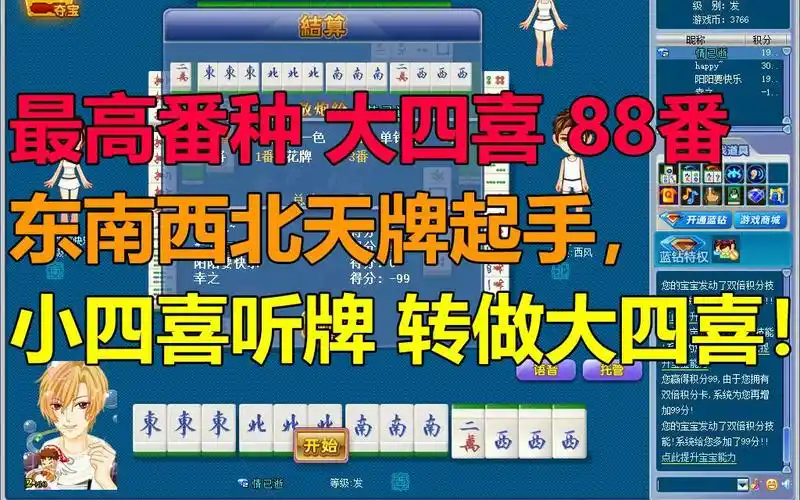 东南西北一双一对天牌起手,小四喜听两头毫不犹豫转做大四喜单钓二万!