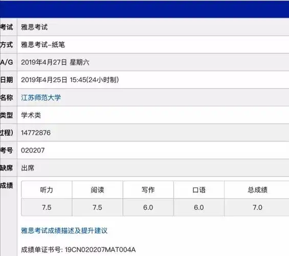 国际部高一学生马天骄在2019年4月雅思首次考试中获得7分的优异成绩