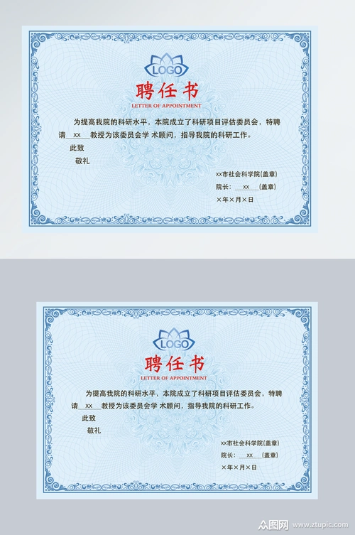 蓝色底纹聘任书psd模板