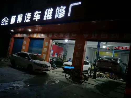东莞市车当家汽车美容,顺景汽修厂感恩有您