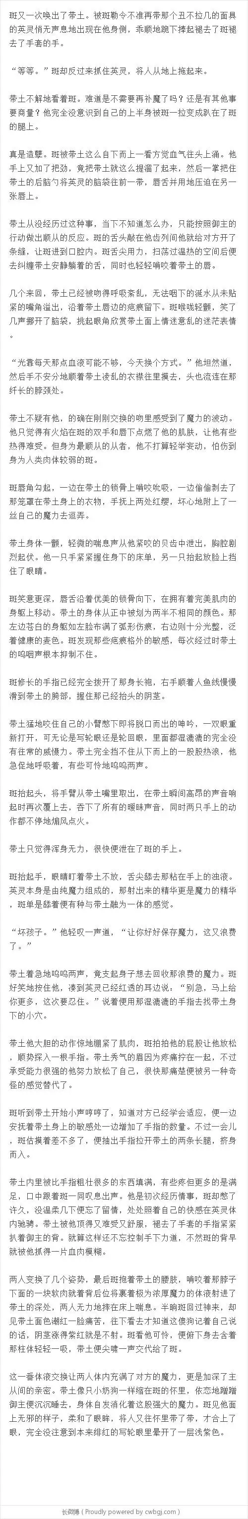 【斑带】我的愿望便是达成你的愿望(完)