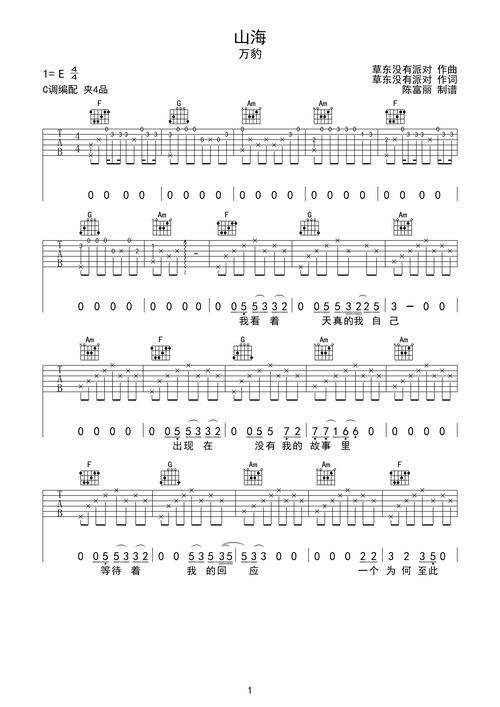 万豹山海吉他谱