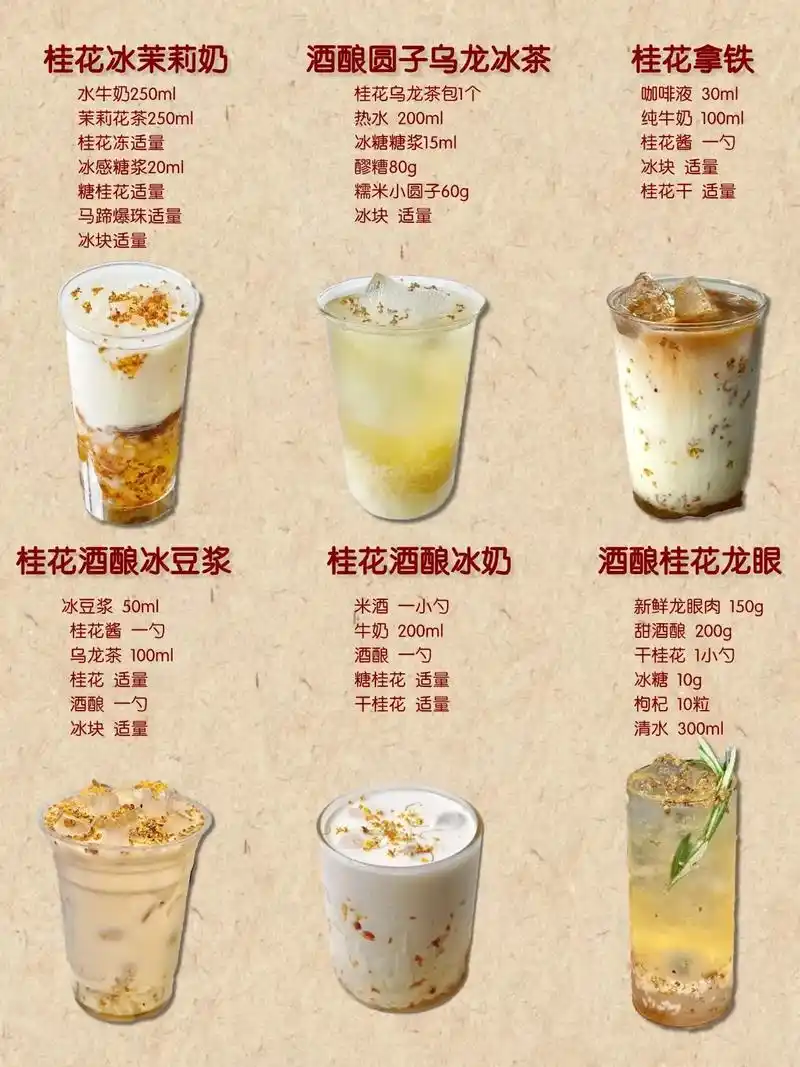 桂花系列饮品来啦!🍂桂花系列冰冰凉凉!#桂花奶茶 #桂花饮