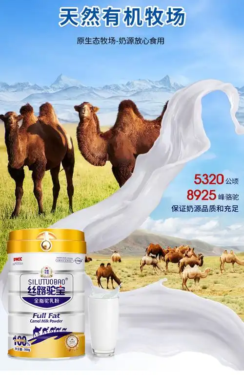 全脂驼乳粉300g全新升级-丝路驼宝-新疆驼奶粉|马奶粉|驴奶粉|oem/odm